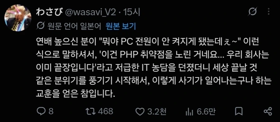 PHP 이슈로 끝장나버린 일본 회사_1.webp