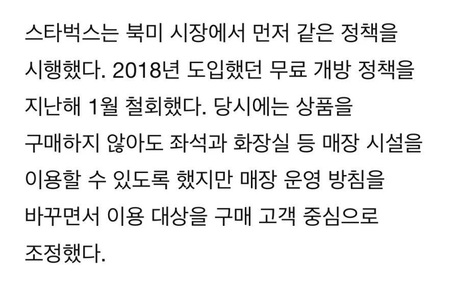 북미, 중국 스벅... 음료 이용시만 좌석 이용가능_2.webp