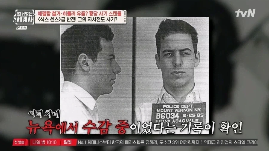 전세계를 속였다는 사기꾼.jpg_3.webp