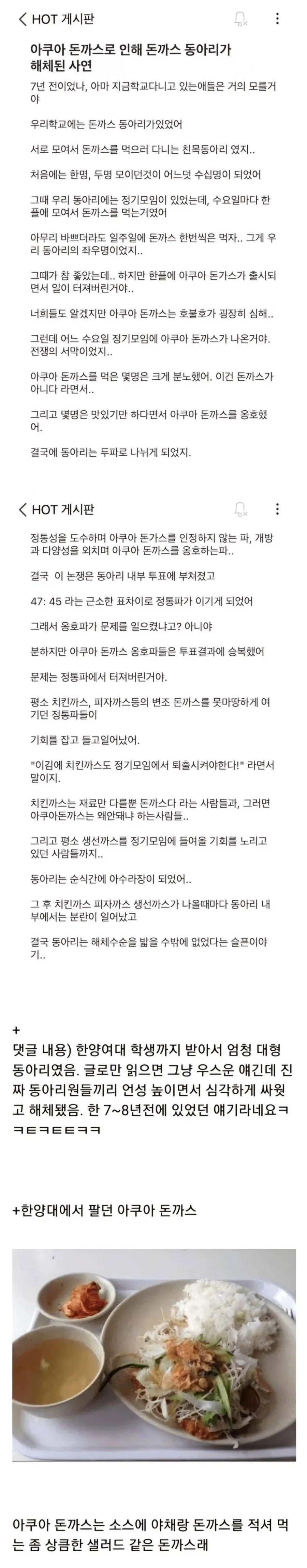 한양대 돈까스 동아리 해체 사건.jpg_1.webp