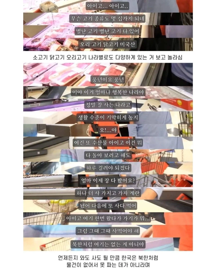 탈북 후 처음으로 대형마트를 간 노부부.jpg_6.webp