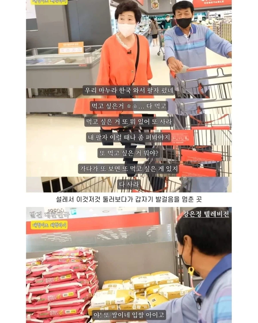 탈북 후 처음으로 대형마트를 간 노부부.jpg_7.webp