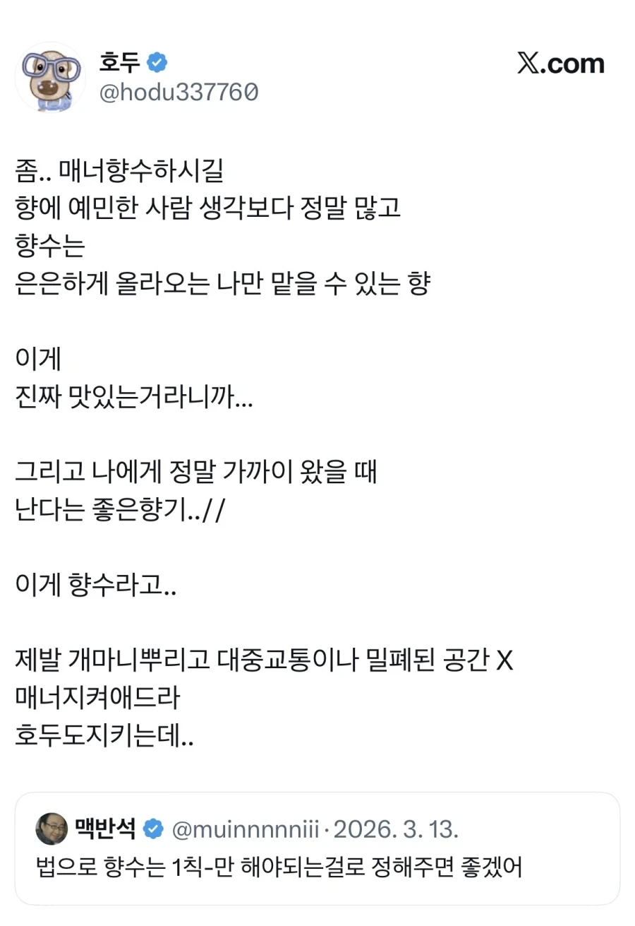 흡연자 담배쩐내 못지않은 민폐행위.jpg_1.webp