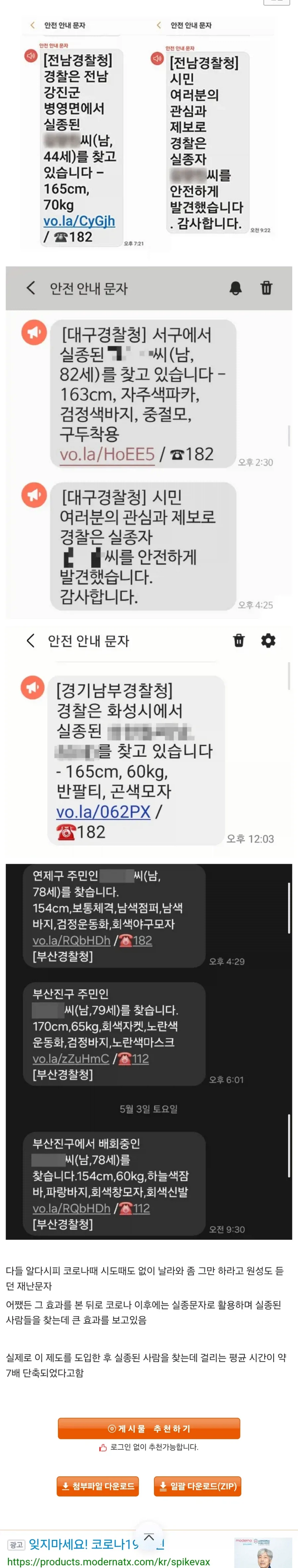 코로나 이후로 효과를 톡톡히 보고있는 실종문자_1.webp
