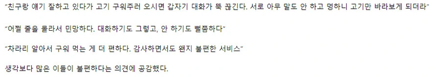 호불호 갈린다는 고깃집 서비스 .JPG_6.png