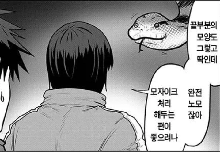 뱀은 꼬 추와 같다_2.webp