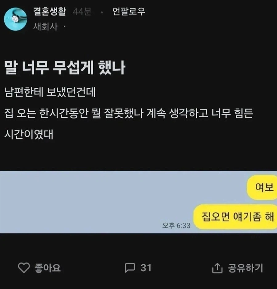남편한테 너무 힘들었던 시간_1.webp