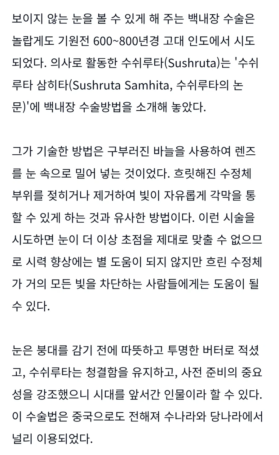 어질어질한 고대 인도의 수술 능력_2.webp