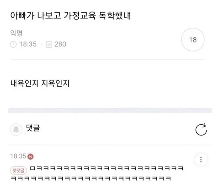 아빠한테 혼났는데 좀 햇갈리네_1.webp