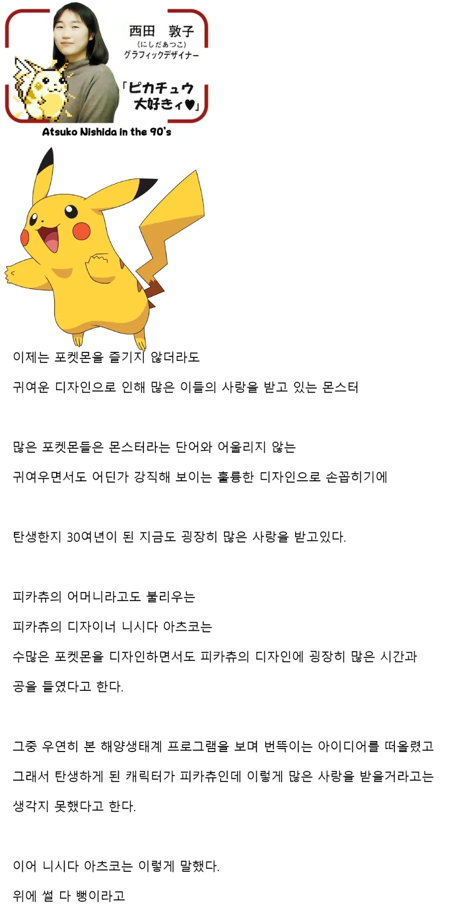 피카츄 디자인에 영감을 준 생물_3.webp