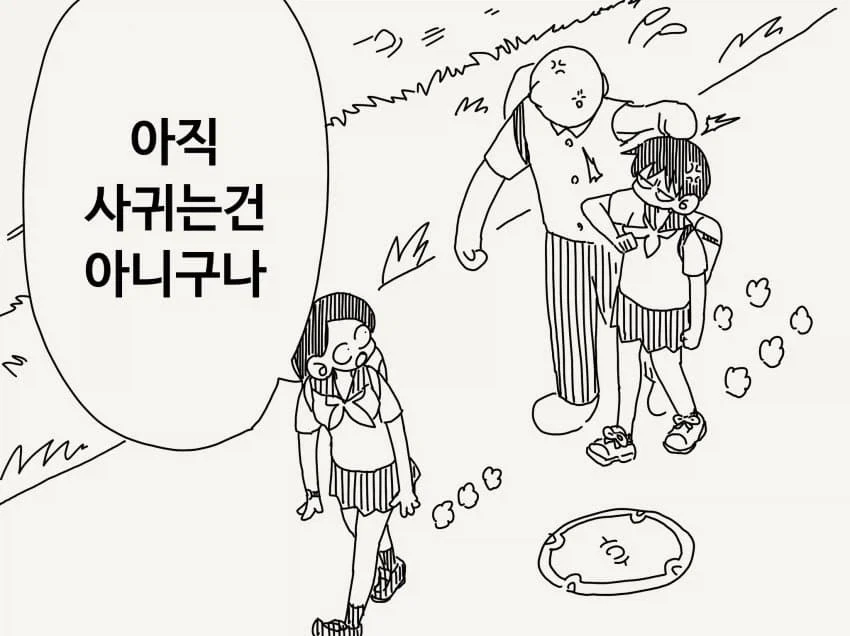 아직 사귀는 건 아니라는 소꿉친구_1.webp