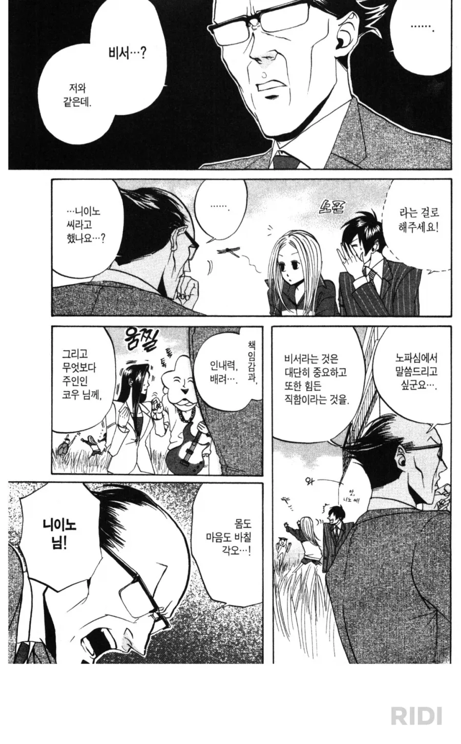 충성심이 과한 부하_2.webp