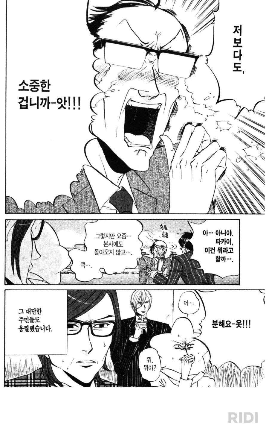 충성심이 과한 부하_5.webp