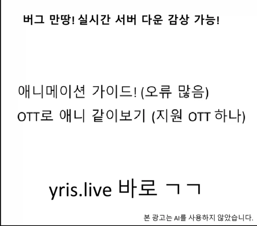 확실히 AI티 안 나는 광고_2.webp