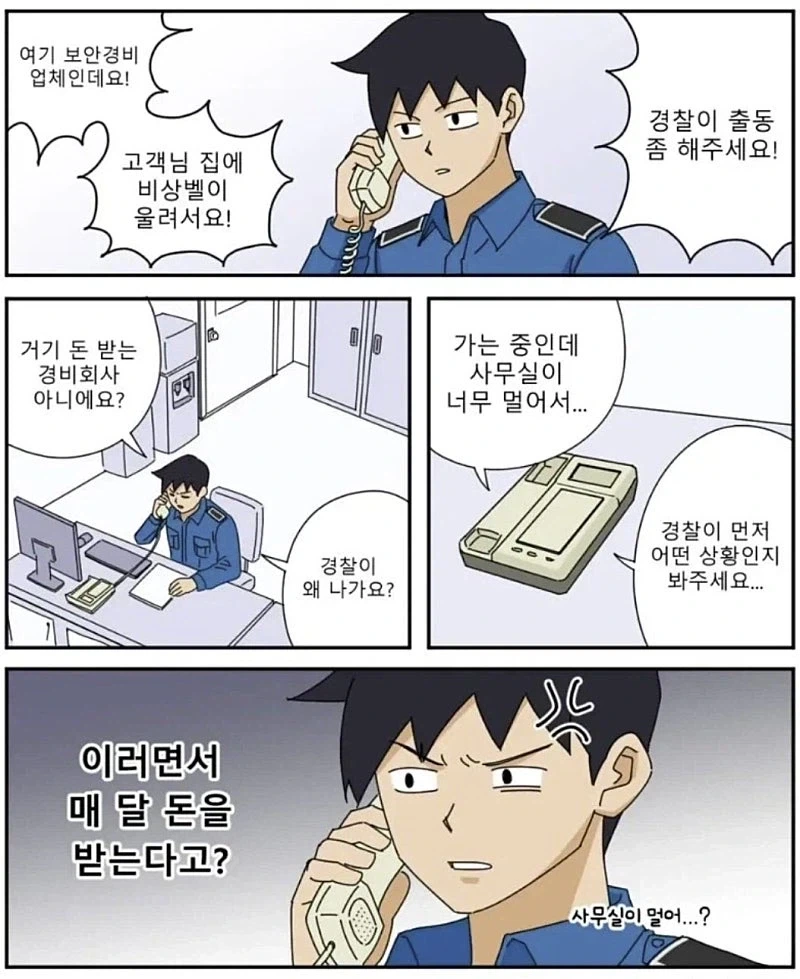 경찰을 귀찮게 하는 회사_1.webp