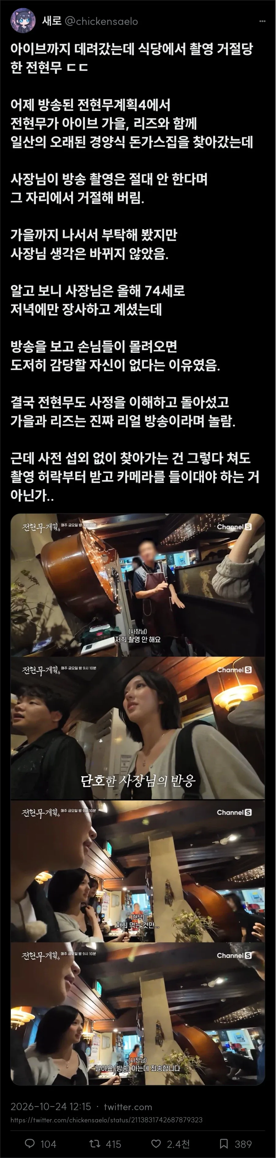퇴짜 맞은 전현무계획_1.webp
