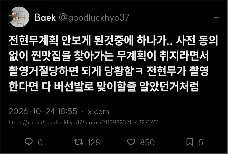 퇴짜 맞은 전현무계획_2.webp