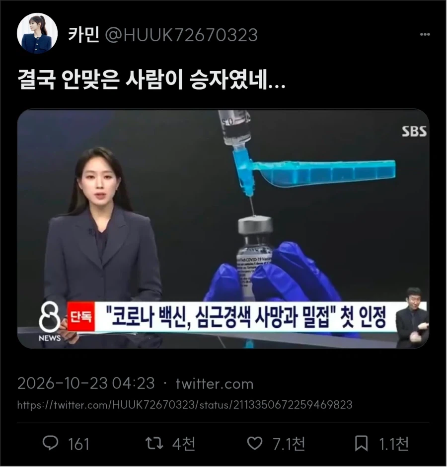 코로나 백신, 심근경색 사망과 밀접_1.webp