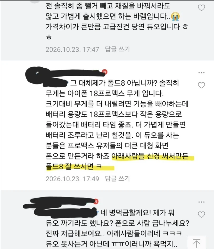 ??? : 폴드8은 아래사람들 쓰라고 만든거다이_1.webp