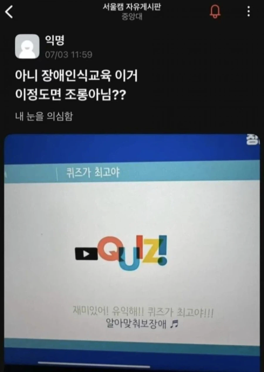 장애인식교육 대참사.jpg_1.webp