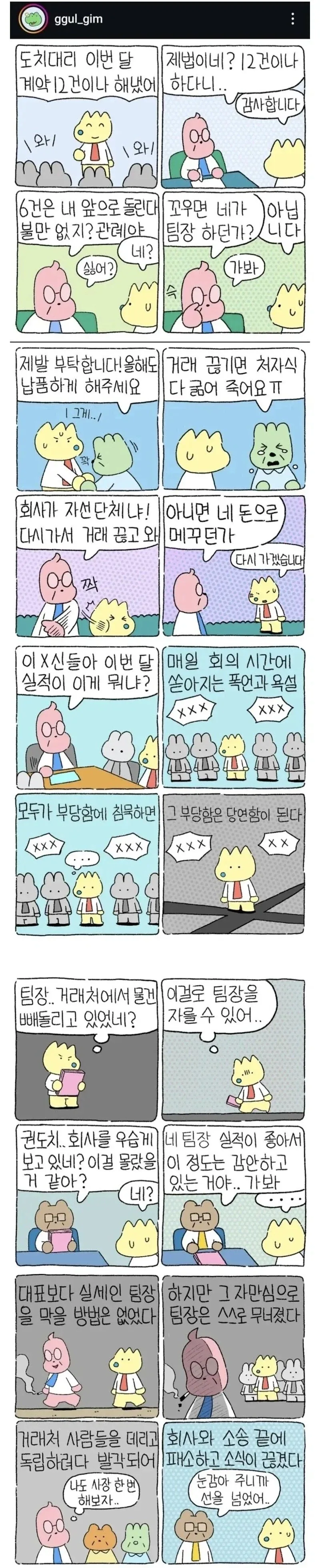 직원이 실적 좋다고 오냐오냐하면 안 되는 이유_1.webp