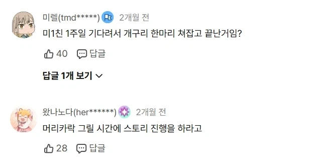 중기사) 애니는 라프텔 댓글만 모아봐도 알 수 있음 ㅋㅋ_4.webp