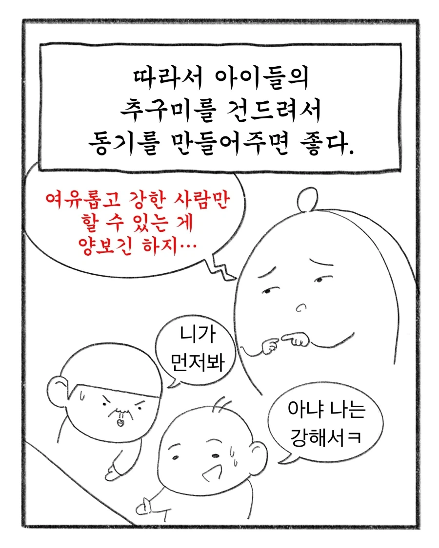 초등교사가 말해주는 애들 교육하는 방법_6.webp
