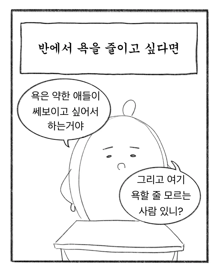 초등교사가 말해주는 애들 교육하는 방법_12.webp