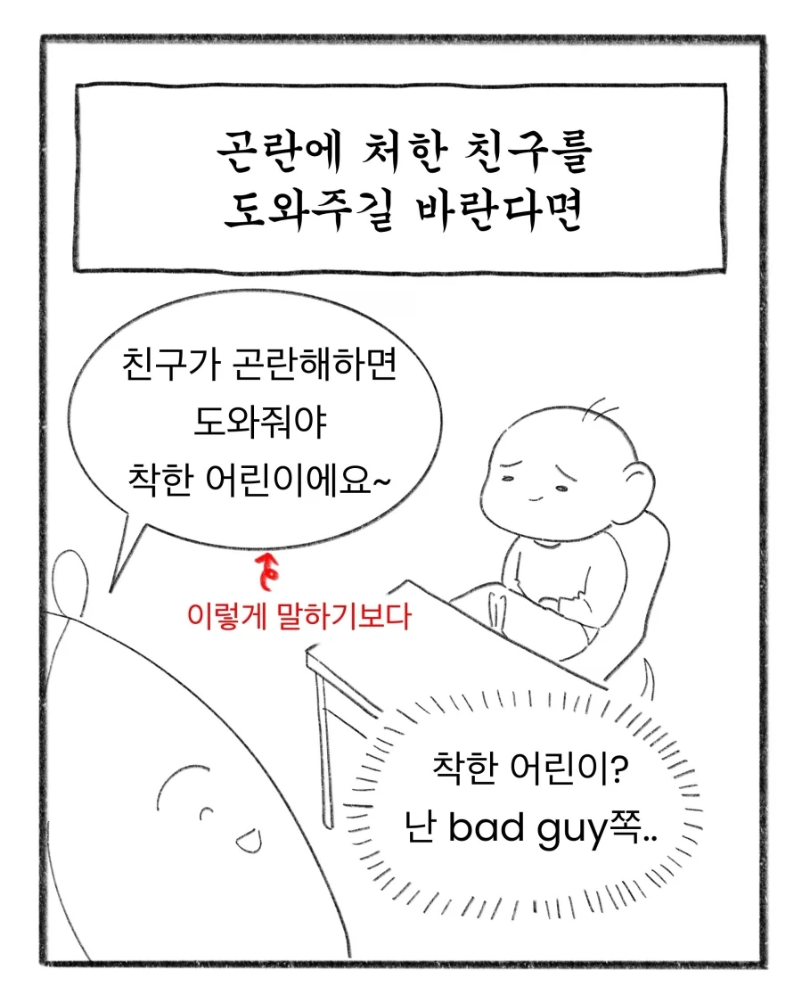 초등교사가 말해주는 애들 교육하는 방법_16.webp