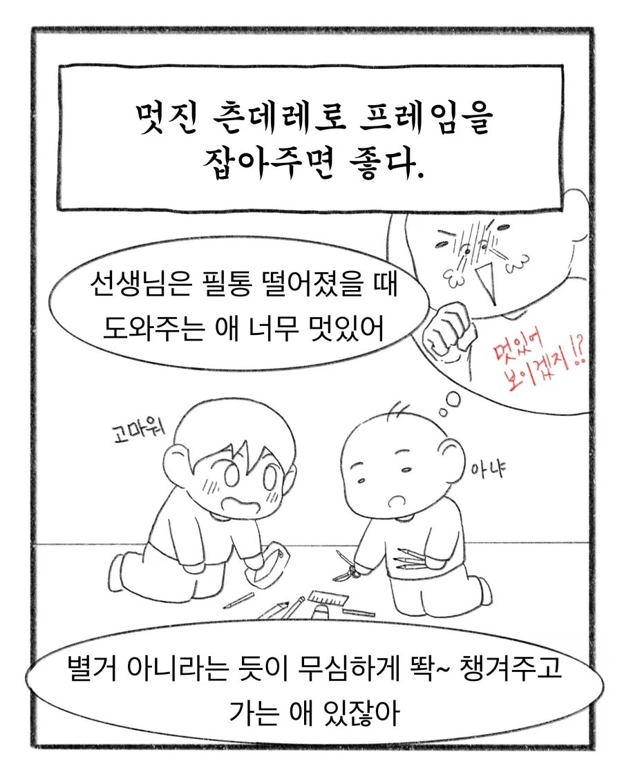 초등교사가 말해주는 애들 교육하는 방법_17.webp
