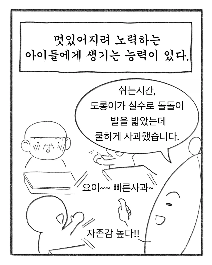 초등교사가 말해주는 애들 교육하는 방법_18.webp