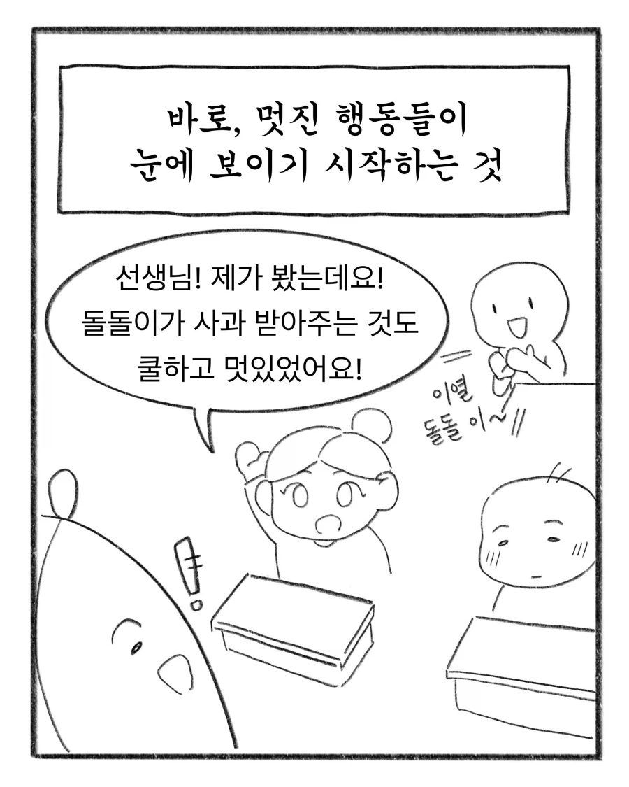 초등교사가 말해주는 애들 교육하는 방법_19.webp
