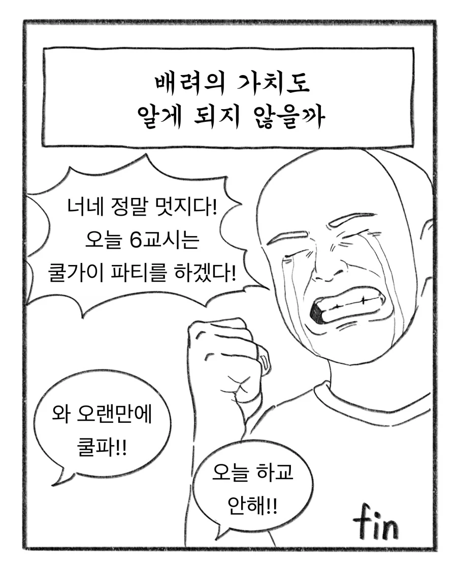 초등교사가 말해주는 애들 교육하는 방법_21.webp