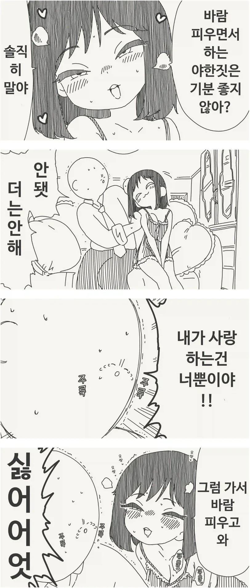 호리데이)바람피우면서 하는 야한짓은 기분 좋지 않아?_1.webp