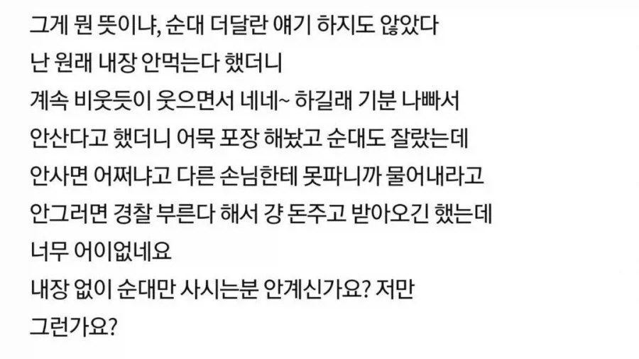 순대 사먹을 때 잔머리 굴리면 안됨_2.webp