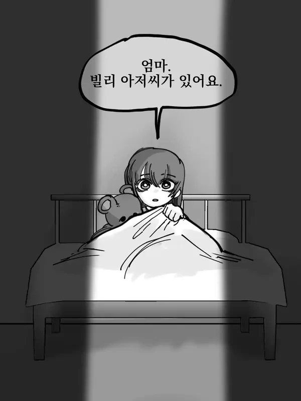 엄마, 내 침대 밑에 괴물이 있어요!_1.webp