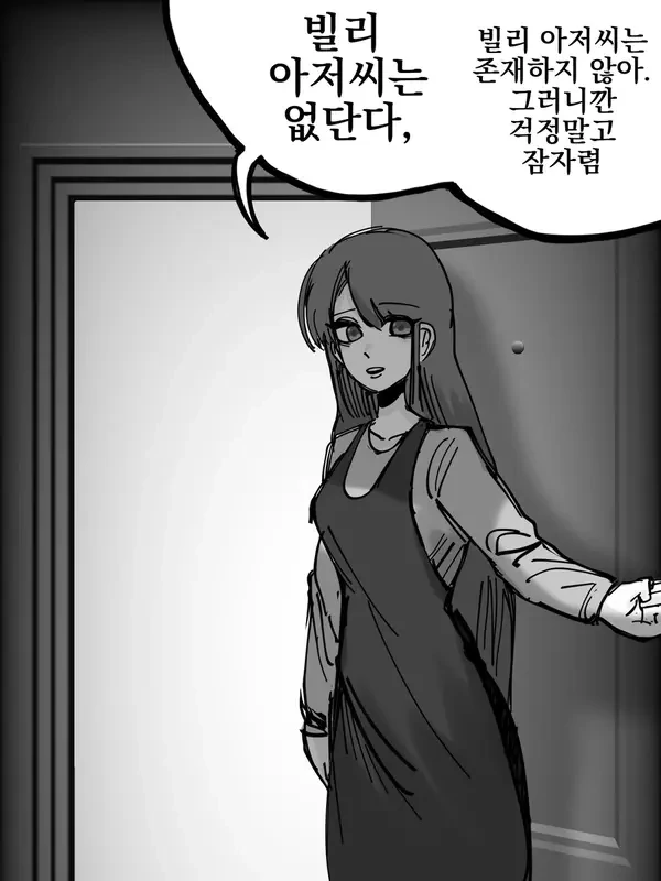 엄마, 내 침대 밑에 괴물이 있어요!_2.webp
