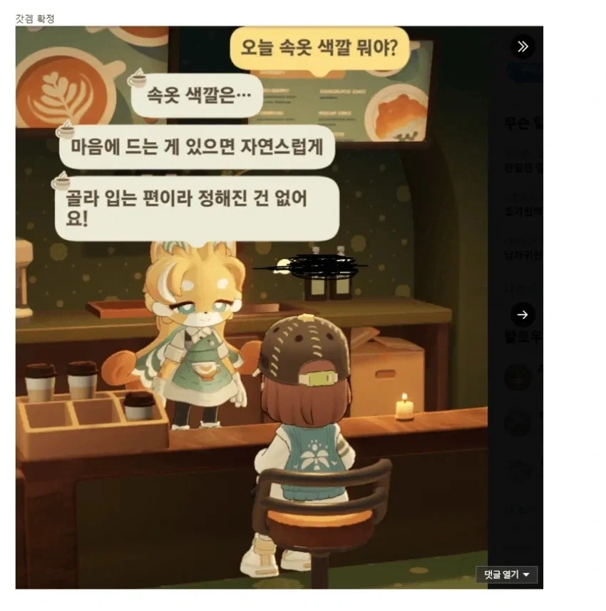 NPC 속옷 색깔을 물어본 유저_1.webp