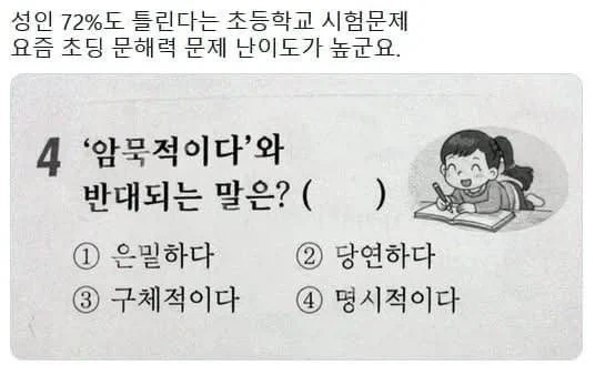 성인 72%가 틀린다는 초등학교 시험문제.jpg_1.webp