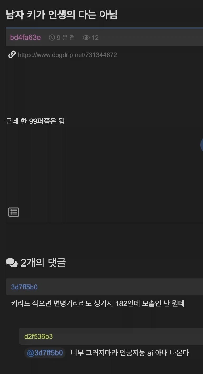 남자 키가 인생의 다는 아님.jpe_1.webp