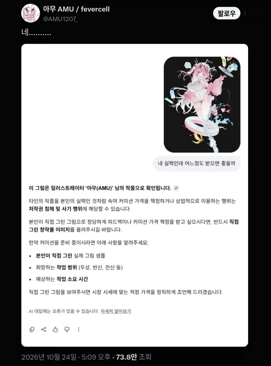 AI : 어휴 사기 치고 다닐 생각 하지 마세요 ㅉㅉ_1.webp