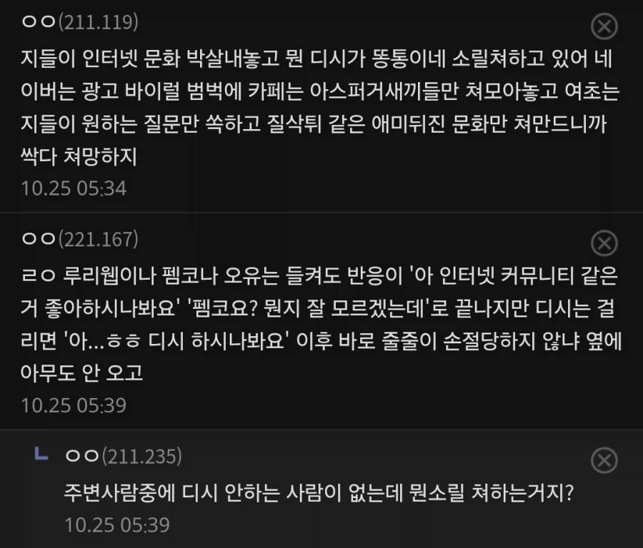 디시가 생각하는 디시인사이드_2.webp