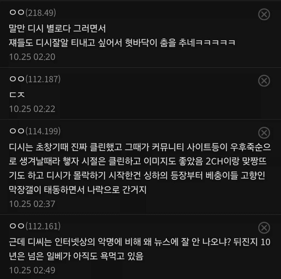 디시가 생각하는 디시인사이드_6.webp