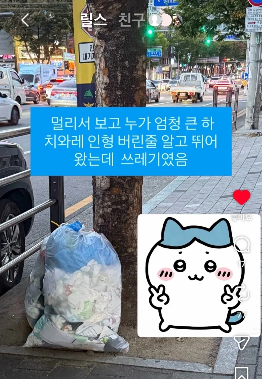 치이카와) 분명 하치와레 인형이었는데_1.webp