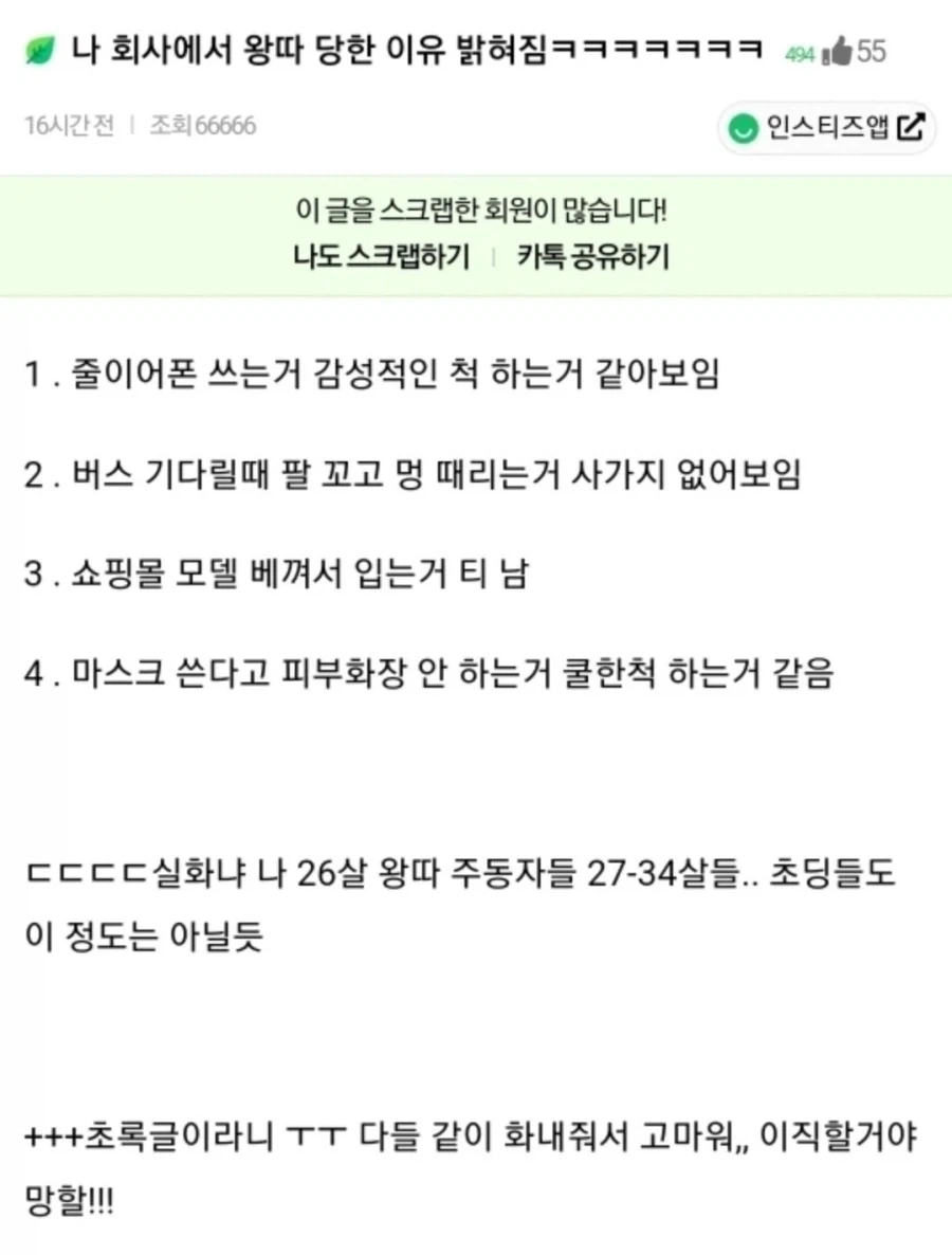 회사에서 왕따 당한 이유가 밝혀진 여자_1.webp