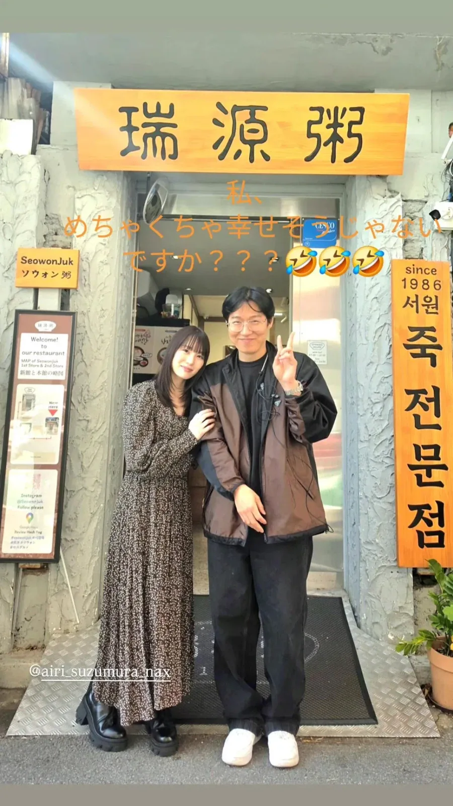 스즈무라 아이리 다녀간 한국 죽 집 사장님 미소_1.webp