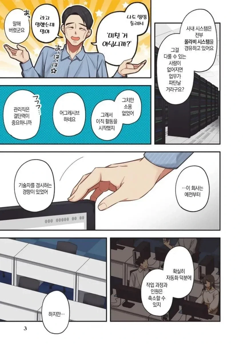 현대를 배경으로 한 추방물_3.webp