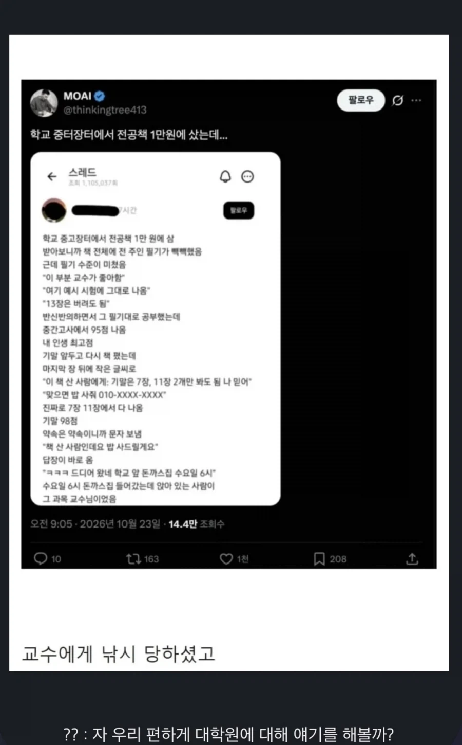 중고장터에서 구매한 정공책으로 공부란 학생의 최후_1.webp