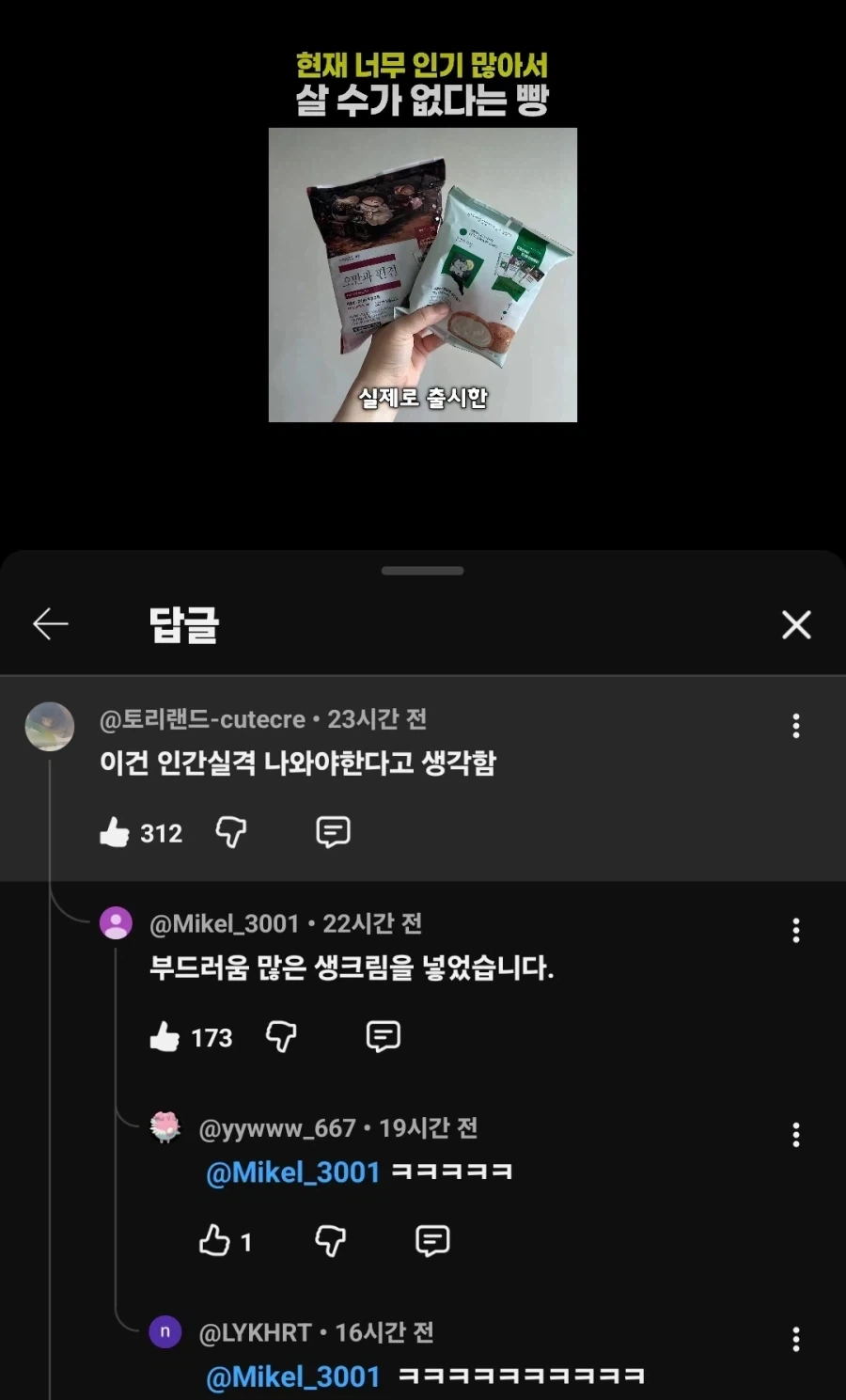 인간실격 빵 나와야한다_1.webp
