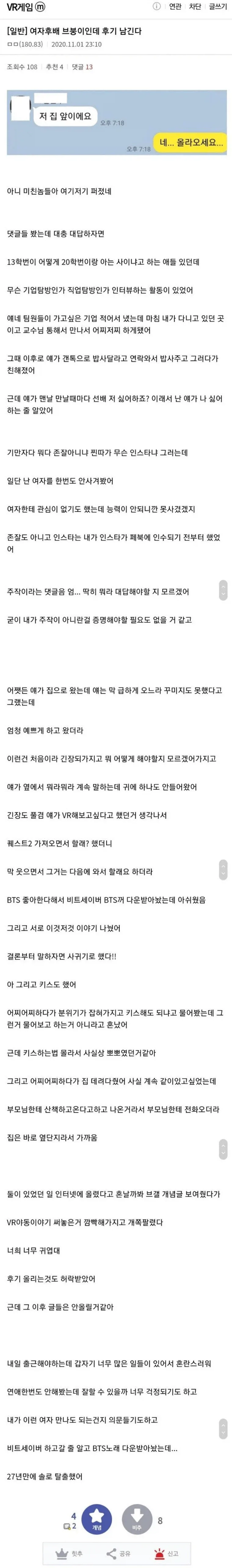 집에 VR 있으면 생기는 일_3.webp